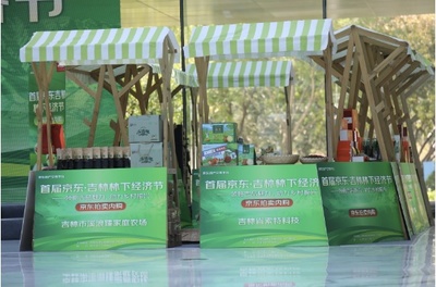 首届京东吉林林下经济节启幕，数字赋能“林下生金”新图景